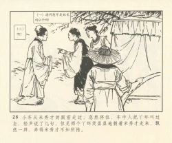 Page 155 of 聊斋志异 张玮等绘 天津人民美术出版社 卷二十一 ~ 三十