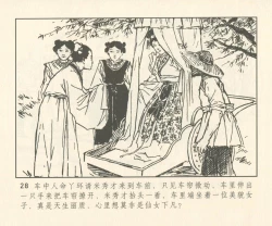 Page 157 of 聊斋志异 张玮等绘 天津人民美术出版社 卷二十一 ~ 三十