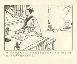 Page 162 of 聊斋志异 张玮等绘 天津人民美术出版社 卷二十一 ~ 三十