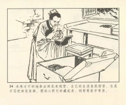 Page 163 of 聊斋志异 张玮等绘 天津人民美术出版社 卷二十一 ~ 三十