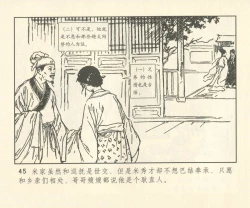 Page 174 of 聊斋志异 张玮等绘 天津人民美术出版社 卷二十一 ~ 三十