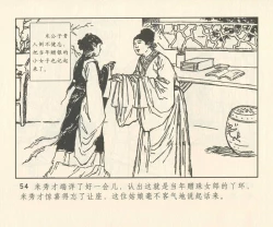 Page 183 of 聊斋志异 张玮等绘 天津人民美术出版社 卷二十一 ~ 三十