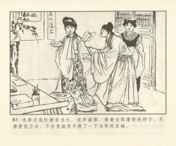 Page 190 of 聊斋志异 张玮等绘 天津人民美术出版社 卷二十一 ~ 三十