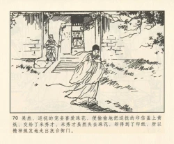 Page 199 of 聊斋志异 张玮等绘 天津人民美术出版社 卷二十一 ~ 三十