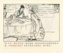 Page 202 of 聊斋志异 张玮等绘 天津人民美术出版社 卷二十一 ~ 三十