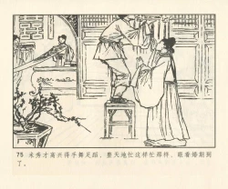 Page 204 of 聊斋志异 张玮等绘 天津人民美术出版社 卷二十一 ~ 三十