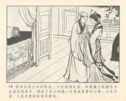 Page 20 of 聊斋志异 张玮等绘 天津人民美术出版社 卷二十一 ~ 三十