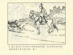 Page 212 of 聊斋志异 张玮等绘 天津人民美术出版社 卷二十一 ~ 三十