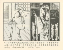 Page 21 of 聊斋志异 张玮等绘 天津人民美术出版社 卷二十一 ~ 三十