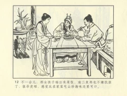 Page 222 of 聊斋志异 张玮等绘 天津人民美术出版社 卷二十一 ~ 三十