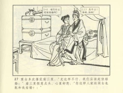 Page 237 of 聊斋志异 张玮等绘 天津人民美术出版社 卷二十一 ~ 三十