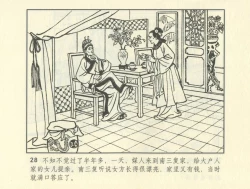 Page 238 of 聊斋志异 张玮等绘 天津人民美术出版社 卷二十一 ~ 三十