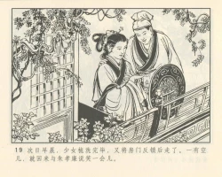 Page 23 of 聊斋志异 张玮等绘 天津人民美术出版社 卷二十一 ~ 三十