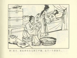 Page 241 of 聊斋志异 张玮等绘 天津人民美术出版社 卷二十一 ~ 三十