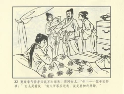 Page 242 of 聊斋志异 张玮等绘 天津人民美术出版社 卷二十一 ~ 三十