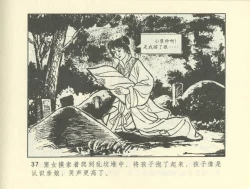 Page 247 of 聊斋志异 张玮等绘 天津人民美术出版社 卷二十一 ~ 三十