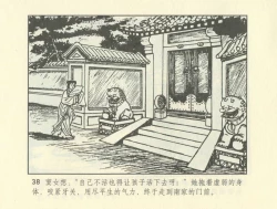 Page 248 of 聊斋志异 张玮等绘 天津人民美术出版社 卷二十一 ~ 三十