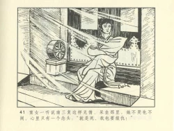 Page 251 of 聊斋志异 张玮等绘 天津人民美术出版社 卷二十一 ~ 三十