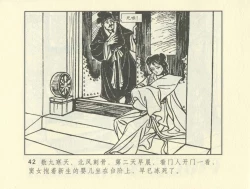 Page 252 of 聊斋志异 张玮等绘 天津人民美术出版社 卷二十一 ~ 三十