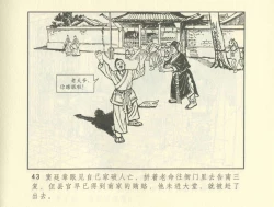 Page 253 of 聊斋志异 张玮等绘 天津人民美术出版社 卷二十一 ~ 三十