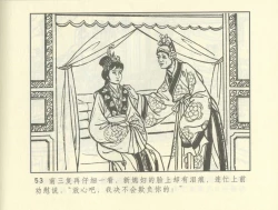 Page 263 of 聊斋志异 张玮等绘 天津人民美术出版社 卷二十一 ~ 三十