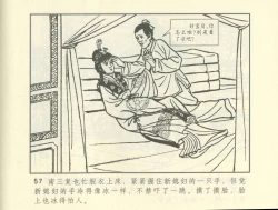 Page 267 of 聊斋志异 张玮等绘 天津人民美术出版社 卷二十一 ~ 三十