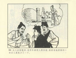 Page 274 of 聊斋志异 张玮等绘 天津人民美术出版社 卷二十一 ~ 三十