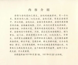 Page 281 of 聊斋志异 张玮等绘 天津人民美术出版社 卷二十一 ~ 三十