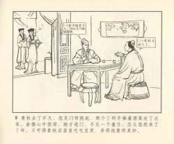 Page 289 of 聊斋志异 张玮等绘 天津人民美术出版社 卷二十一 ~ 三十