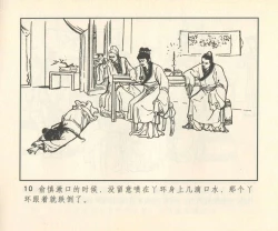 Page 291 of 聊斋志异 张玮等绘 天津人民美术出版社 卷二十一 ~ 三十