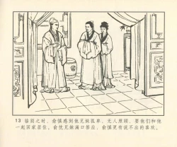 Page 294 of 聊斋志异 张玮等绘 天津人民美术出版社 卷二十一 ~ 三十