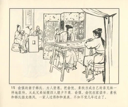 Page 296 of 聊斋志异 张玮等绘 天津人民美术出版社 卷二十一 ~ 三十