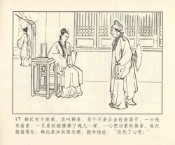 Page 298 of 聊斋志异 张玮等绘 天津人民美术出版社 卷二十一 ~ 三十