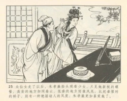 Page 29 of 聊斋志异 张玮等绘 天津人民美术出版社 卷二十一 ~ 三十