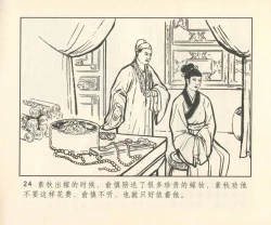 Page 305 of 聊斋志异 张玮等绘 天津人民美术出版社 卷二十一 ~ 三十