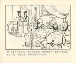 Page 309 of 聊斋志异 张玮等绘 天津人民美术出版社 卷二十一 ~ 三十