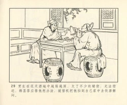 Page 310 of 聊斋志异 张玮等绘 天津人民美术出版社 卷二十一 ~ 三十