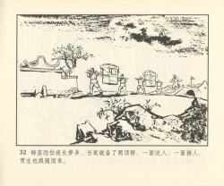 Page 313 of 聊斋志异 张玮等绘 天津人民美术出版社 卷二十一 ~ 三十