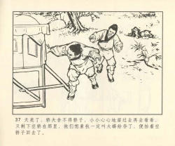 Page 318 of 聊斋志异 张玮等绘 天津人民美术出版社 卷二十一 ~ 三十