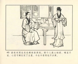 Page 326 of 聊斋志异 张玮等绘 天津人民美术出版社 卷二十一 ~ 三十