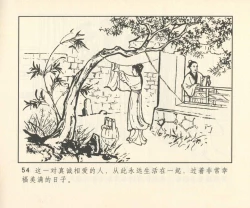 Page 335 of 聊斋志异 张玮等绘 天津人民美术出版社 卷二十一 ~ 三十