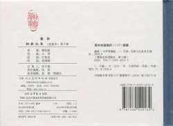 Page 336 of 聊斋志异 张玮等绘 天津人民美术出版社 卷二十一 ~ 三十