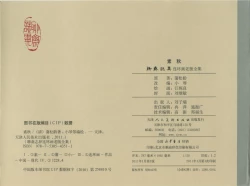 Page 337 of 聊斋志异 张玮等绘 天津人民美术出版社 卷二十一 ~ 三十