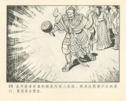 Page 33 of 聊斋志异 张玮等绘 天津人民美术出版社 卷二十一 ~ 三十