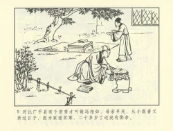 Page 342 of 聊斋志异 张玮等绘 天津人民美术出版社 卷二十一 ~ 三十