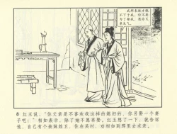 Page 349 of 聊斋志异 张玮等绘 天津人民美术出版社 卷二十一 ~ 三十