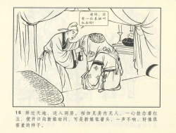 Page 357 of 聊斋志异 张玮等绘 天津人民美术出版社 卷二十一 ~ 三十