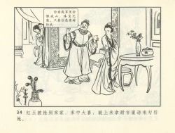 Page 375 of 聊斋志异 张玮等绘 天津人民美术出版社 卷二十一 ~ 三十