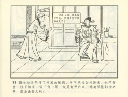 Page 380 of 聊斋志异 张玮等绘 天津人民美术出版社 卷二十一 ~ 三十