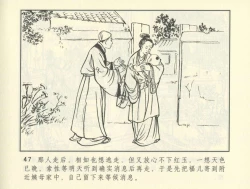 Page 388 of 聊斋志异 张玮等绘 天津人民美术出版社 卷二十一 ~ 三十